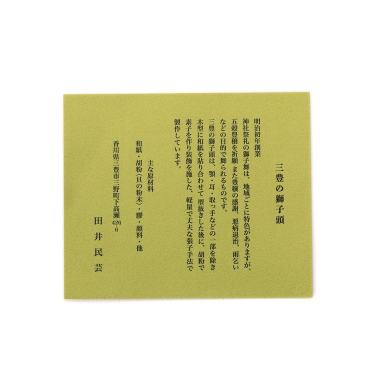 SHISHI-GASHIRA