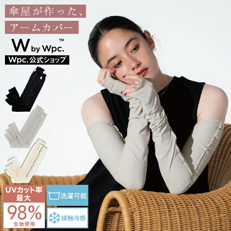UV PROTECTION ARM COVER
